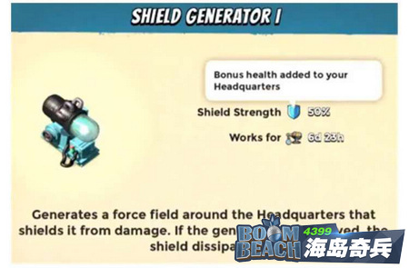 海岛奇兵护盾发生器