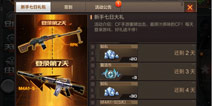 穿越火线枪战王者新手7日大礼有哪些 登录有什么奖励