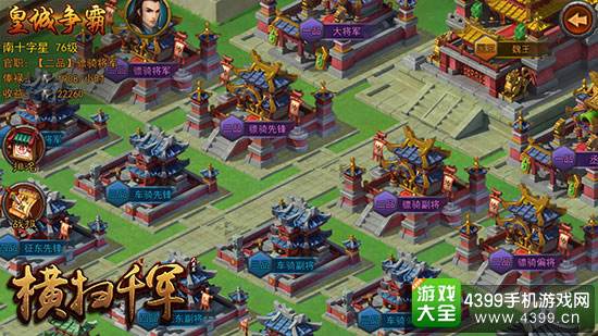 横扫千军截图
