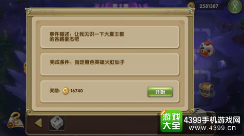 莽荒纪2截图