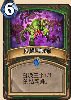 天降蛛群