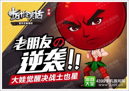 十万个冷笑话手游大娃觉醒