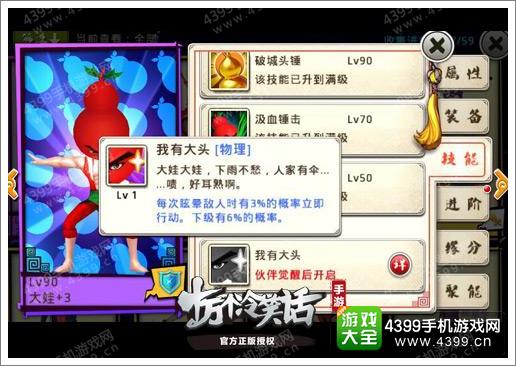 十万个冷笑话手游大娃觉醒