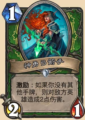 神勇弓箭手