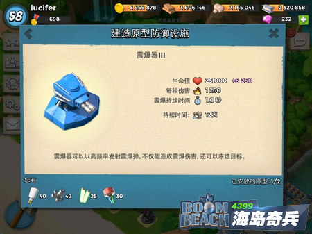 海岛奇兵原型防御武器