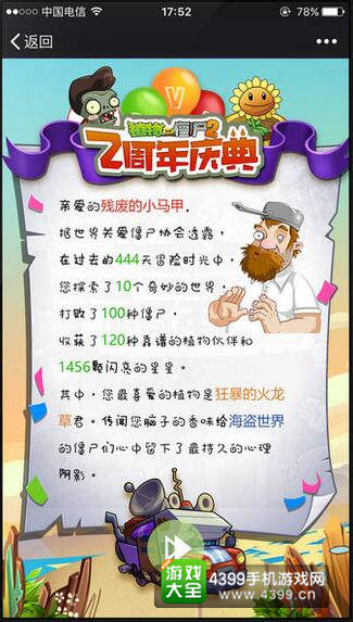 植物大战僵尸2
