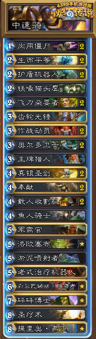 炉石传说中速骑
