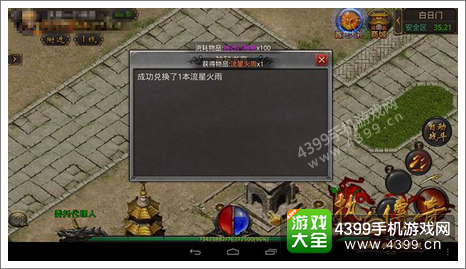 热血传奇手机版攻略