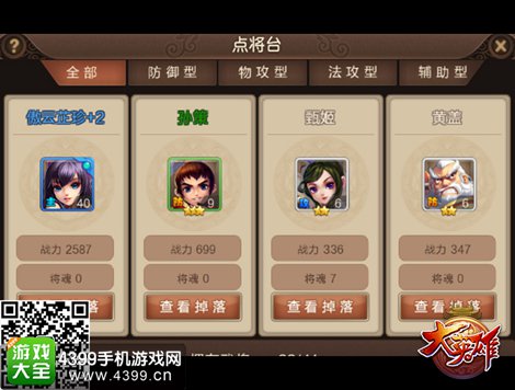 大英雄手游