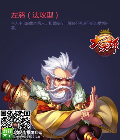 大英雄手游