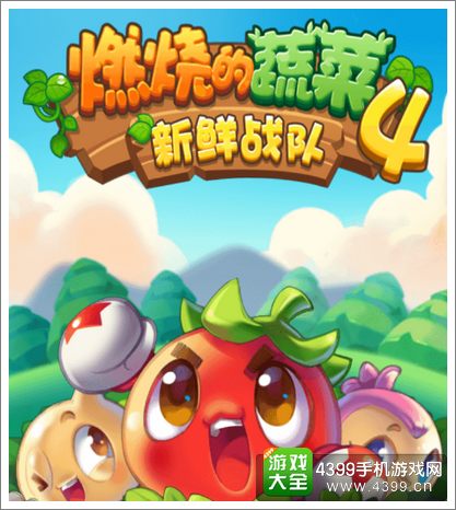 燃烧的蔬菜4新鲜战队万圣节版本