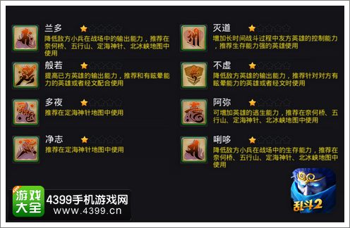 乱斗西游2新爆八大经文 助英雄大乱斗