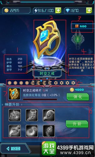 超时空机战神器系统