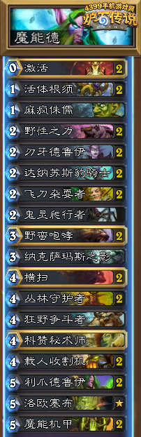 炉石传说魔能德