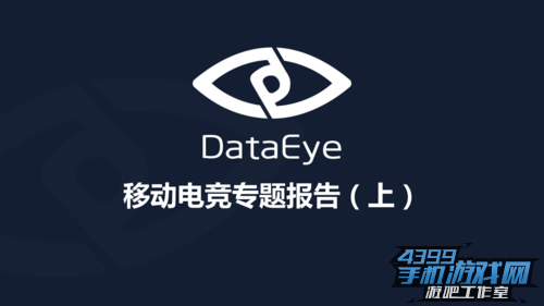 移动电竞专题报告1