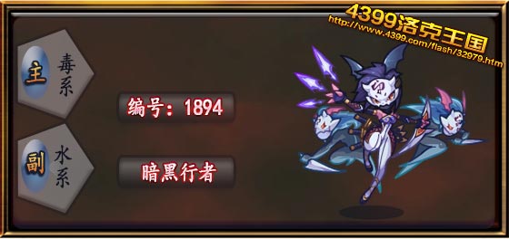 洛克王国暗黑行者