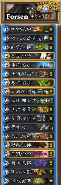 炉石传说T7猎