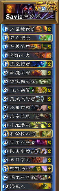 炉石传说恶魔园术士