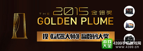 2015金翎奖