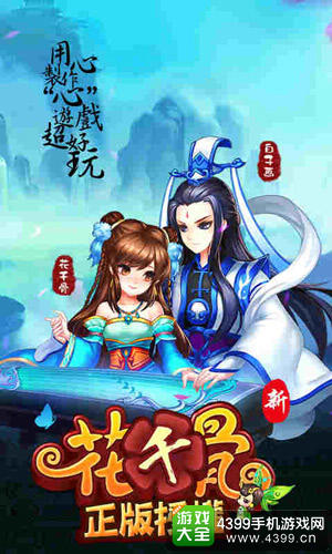 新花千骨手游