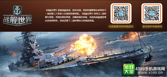 空中网战舰世界