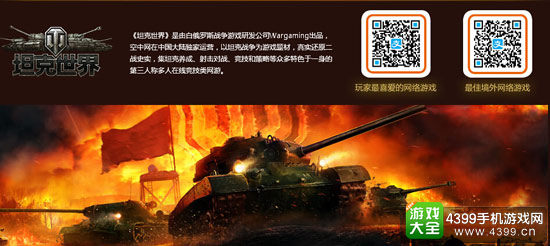 空中网坦克世界