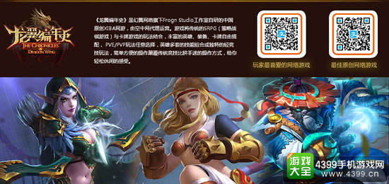 空中网龙翼编年史
