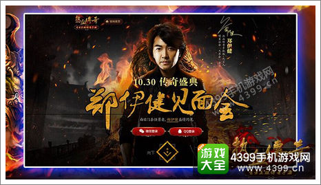 热血传奇手机版活动