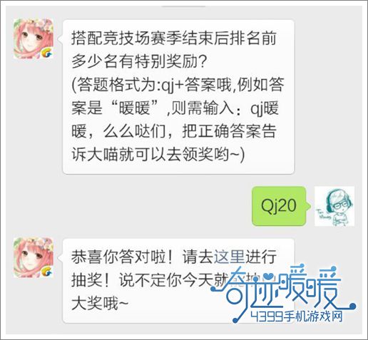 奇迹暖暖10.20答案