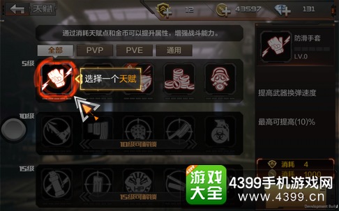 CF手游天赋点加成