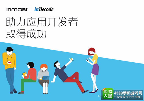 InMobi inDecode变现及推广经验分享会厦门站