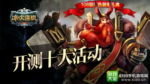 冰与火传说手游上线