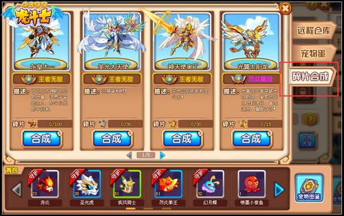 龙斗士宠物碎片去哪里兑换