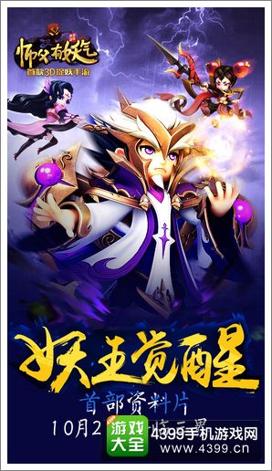 师父有妖气