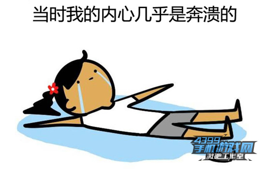 内心奔溃
