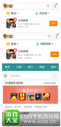 火线精英手机版