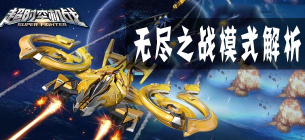 超时空机战无尽之战怎么玩 最好玩的每日任务详解