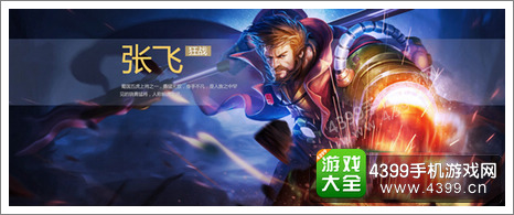 梦三国手游张飞