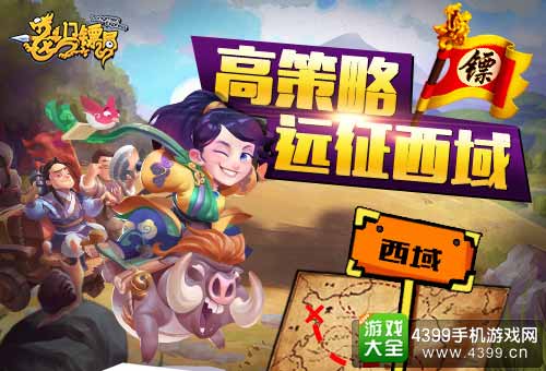 龙门镖局图1