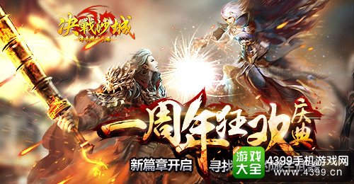 决战沙城截图