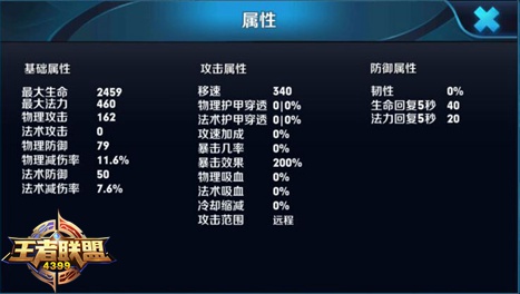王者荣耀王昭君属性介绍