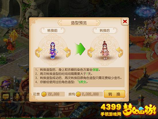 梦幻西游手游怎么转成飞燕女