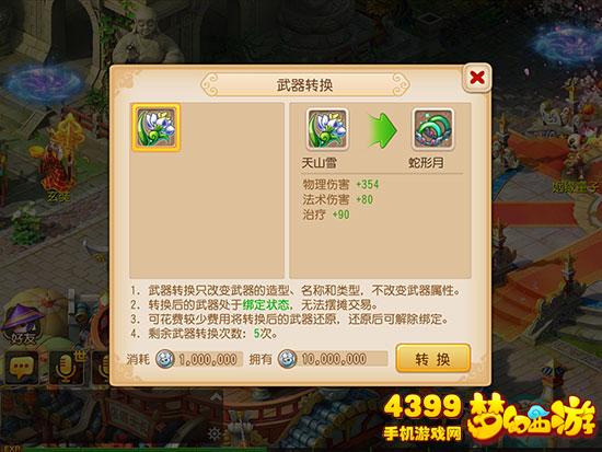 梦幻西游手游怎么转神天兵