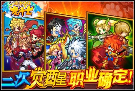 龙斗士觉醒职业确定