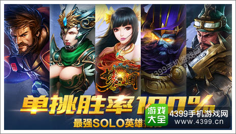 梦三国手游英雄推荐