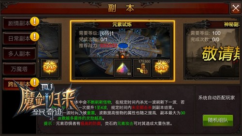 全民奇迹截图