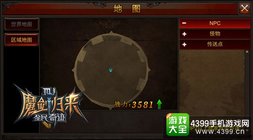 全民奇迹截图