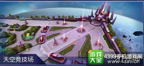 时空召唤天空竞技场