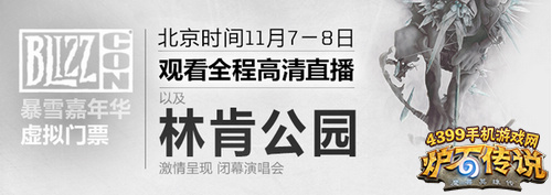 林肯公园将在2015年暴雪嘉年华激情献唱!