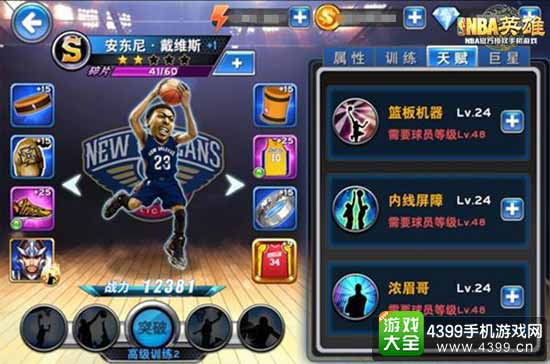 NBA英雄图1